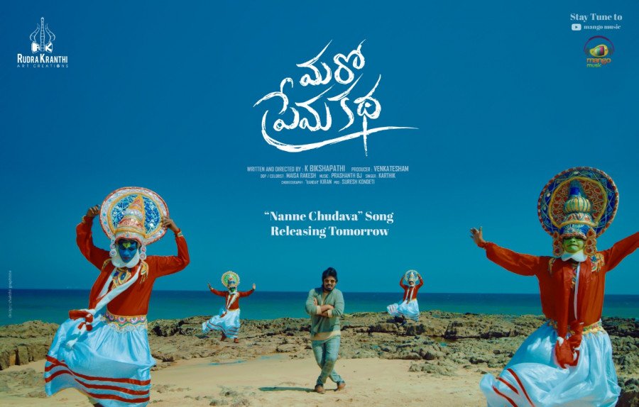 Maro Prema Katha still 5
