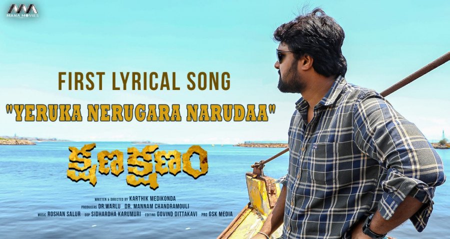 Kshana Kshanam backdrop
