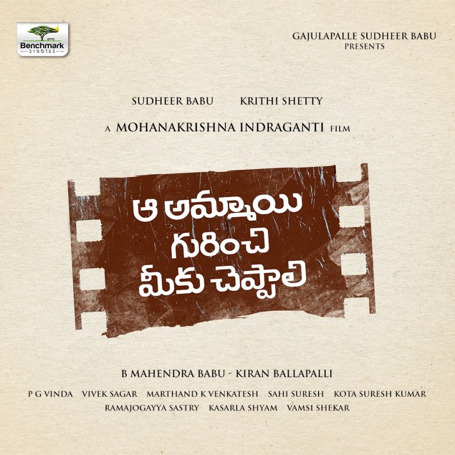 Aa Ammayi Gurinchi Meeku Chepalli