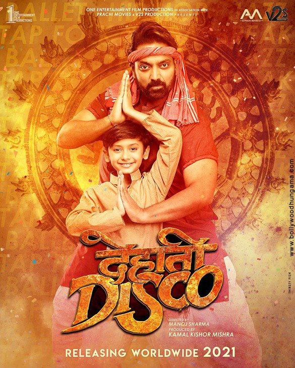 Dehati Disco​