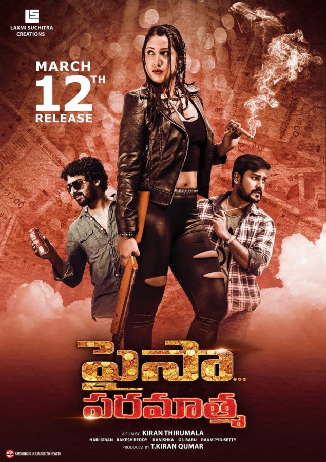 Paisa Paramatma still 2