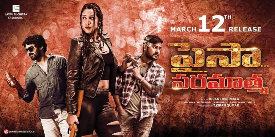 Paisa Paramatma backdrop