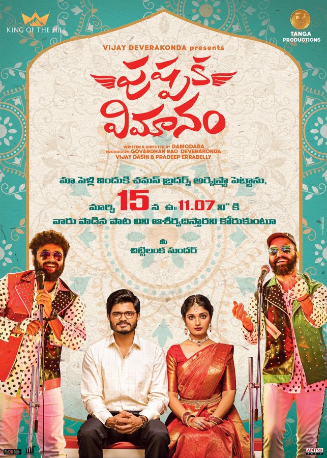 Pushpaka Vimanam still 3