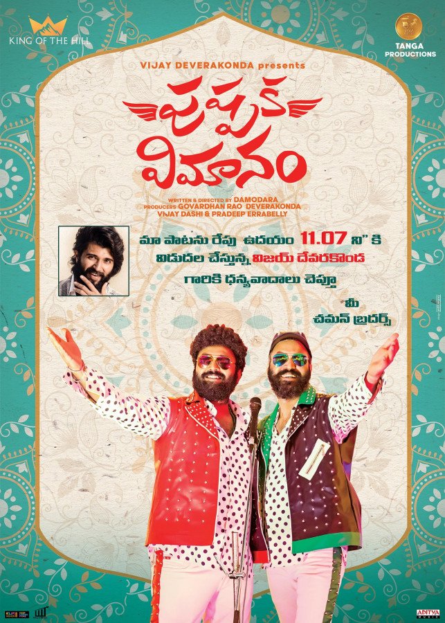 Pushpaka Vimanam still 4