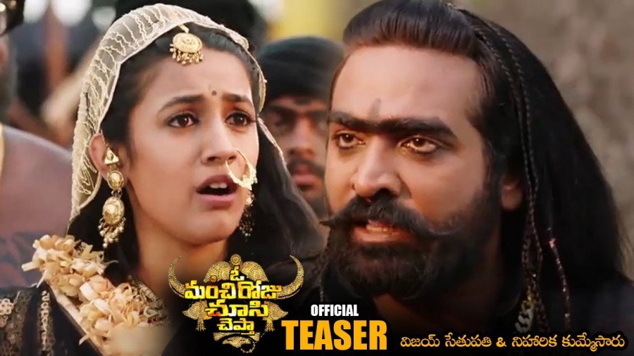 O Manchi Roju Chusi Chepta backdrop