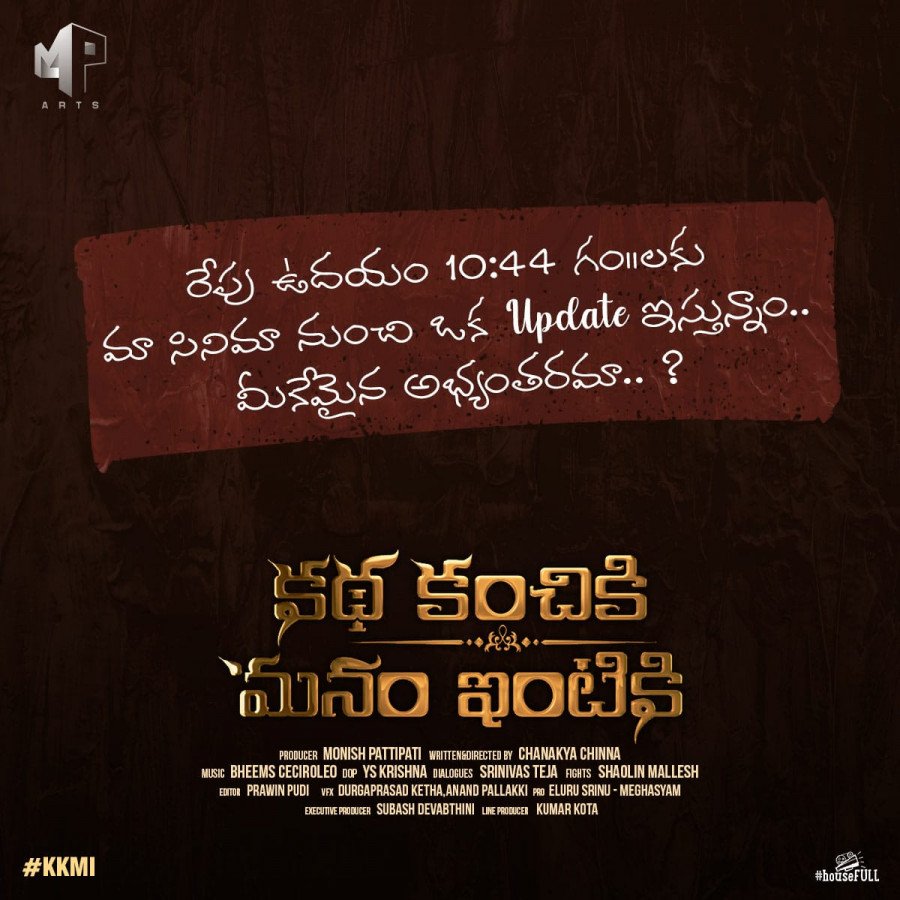 Katha Kanchiki Manam Intiki