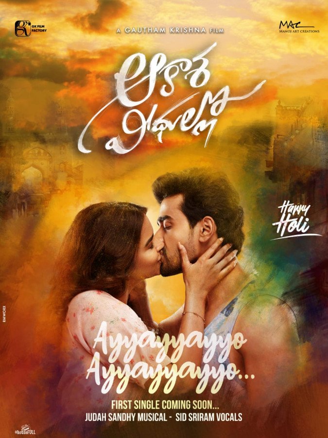 Aakasa Veedhullo still 5