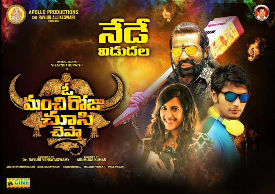 O Manchi Roju Chusi Chepta still 7