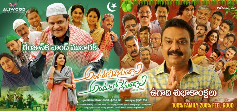 Andaru Bagundali Andulo Nenundali backdrop