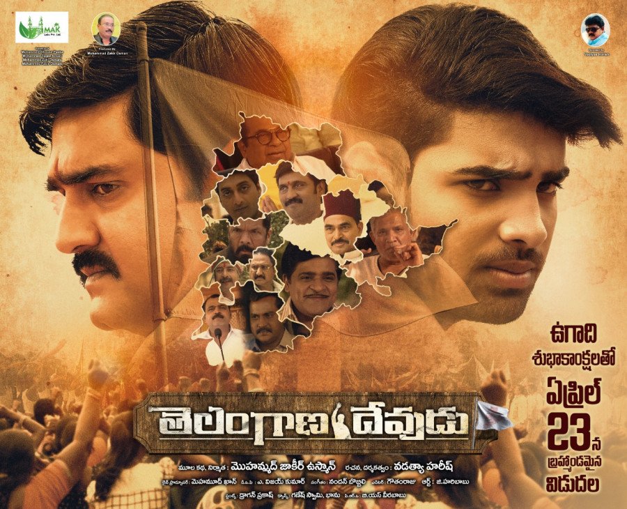 Telangana Devudu still 1