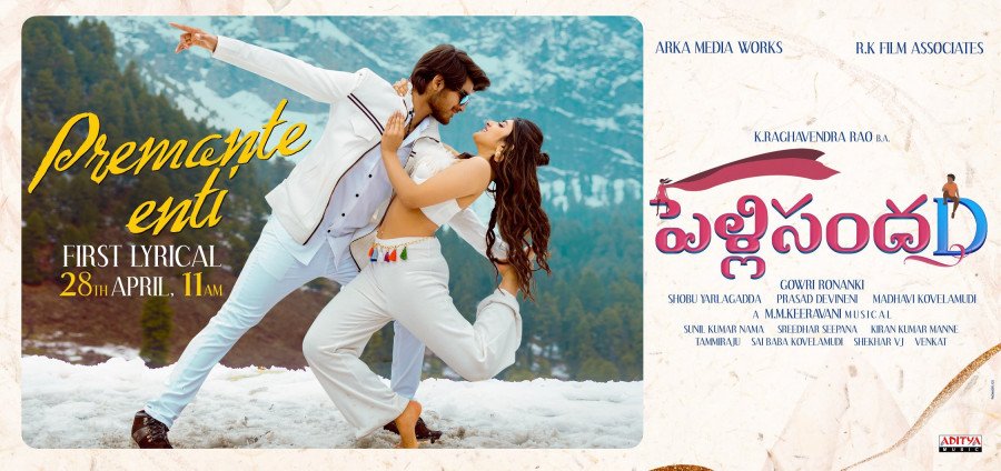 Pelli Sandadi still 3