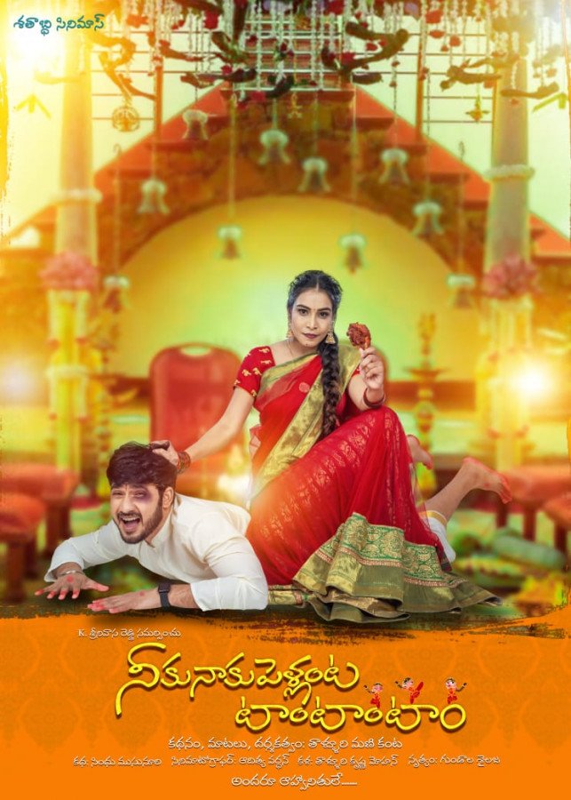 Neeku Naaku Pellanta still 1