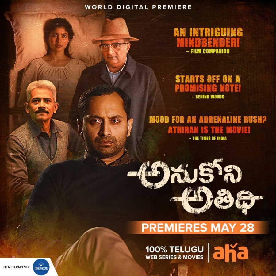 Anukoni Athidhi