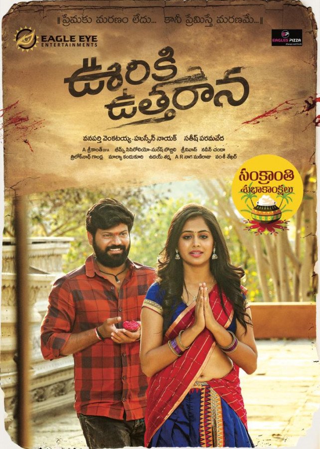 Ooriki Utharaana still 2