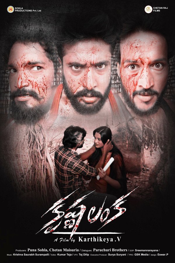 Krishna Lanka still 5