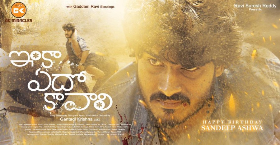 Inka Edo Kavali still 2