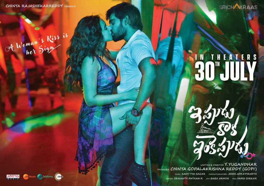 Ippudu Kaka Inkeppudu still 7