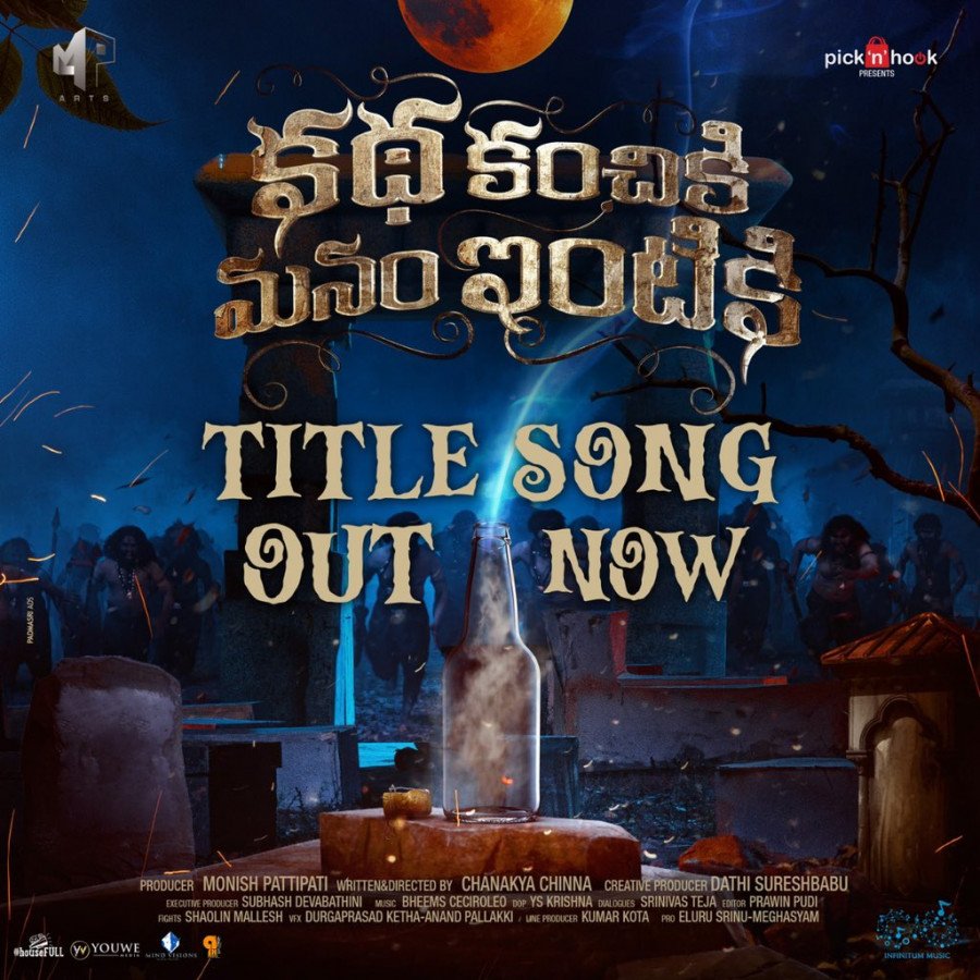 Katha Kanchiki Manam Intiki still 8