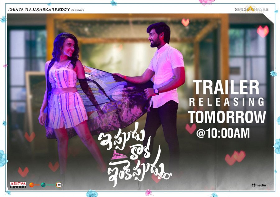 Ippudu Kaka Inkeppudu backdrop