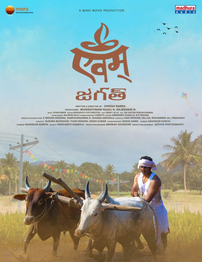Aevum Jagat