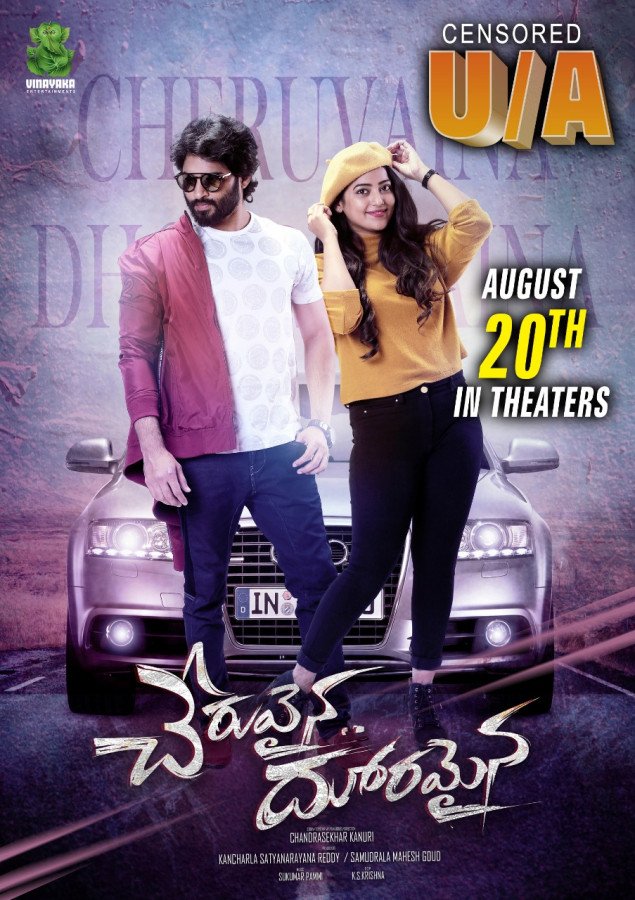 Cheruvaina Dooramaina still 6