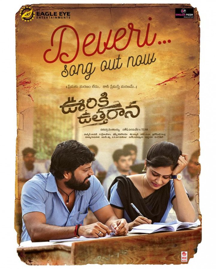 Ooriki Utharaana still 5