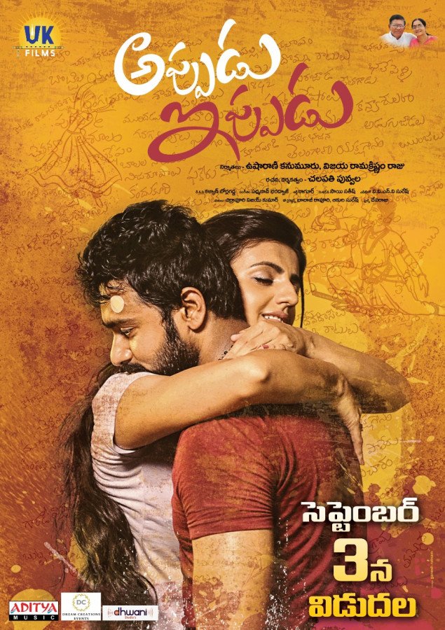 Appudu Ippudu