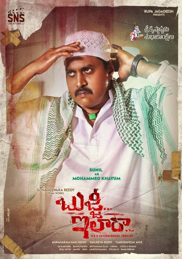 Bujji Ila Raa still 2