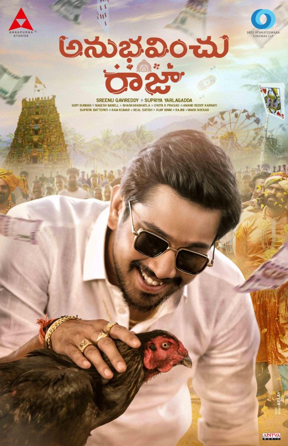 Anubhavinchu Raja still 1