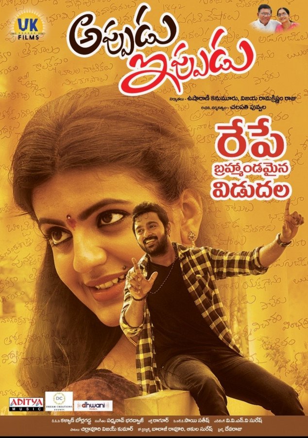 Appudu Ippudu still 4