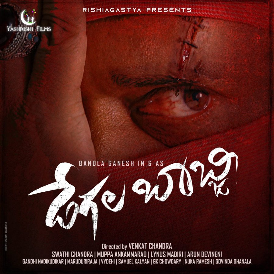 Degala Babji