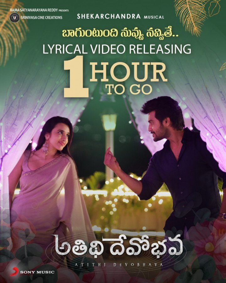 Atithi Devobhava still 6