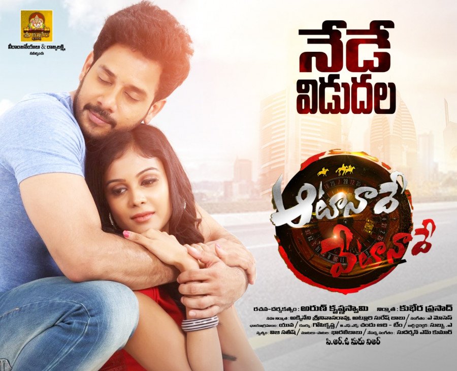 Aata Naade Veeta Naade still 2