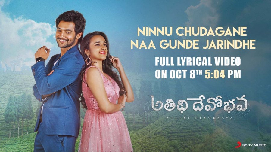 Atithi Devobhava still 8