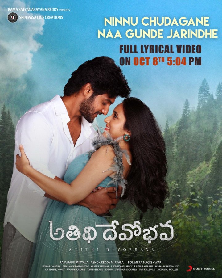 Atithi Devobhava still 9