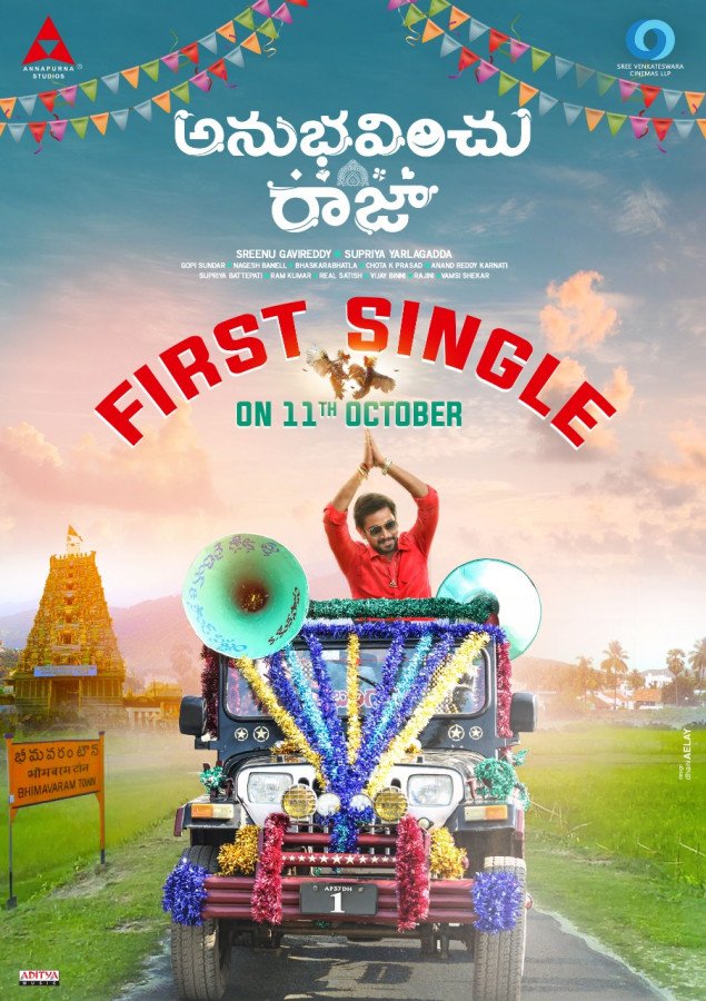 Anubhavinchu Raja still 7