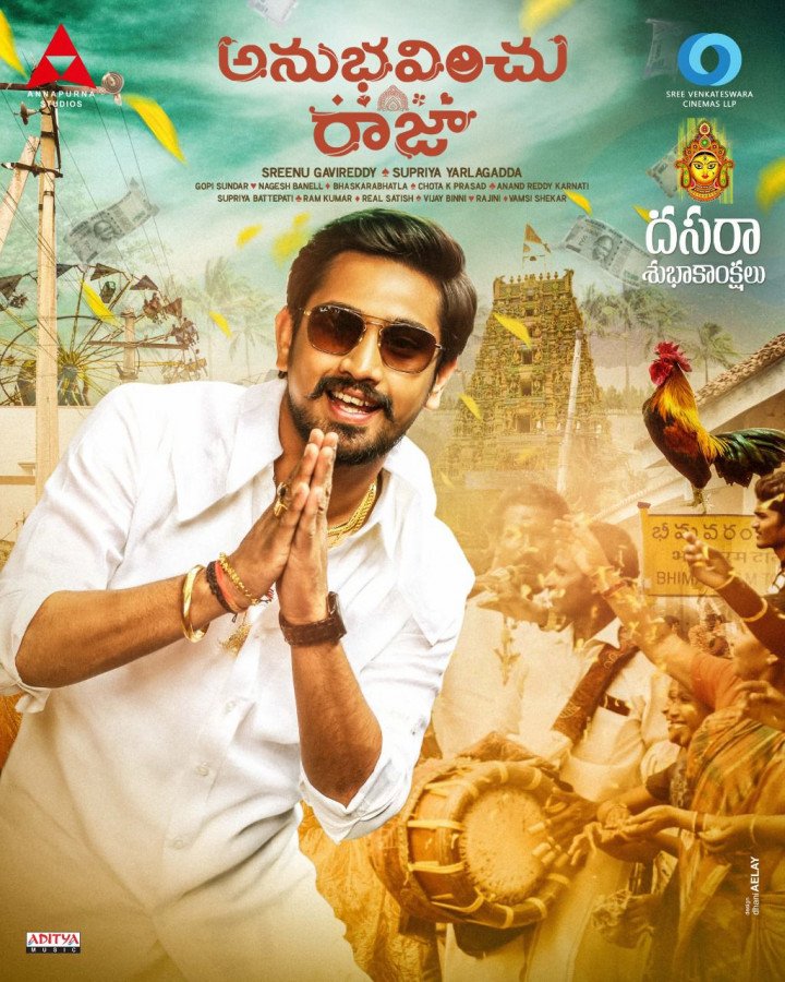 Anubhavinchu Raja