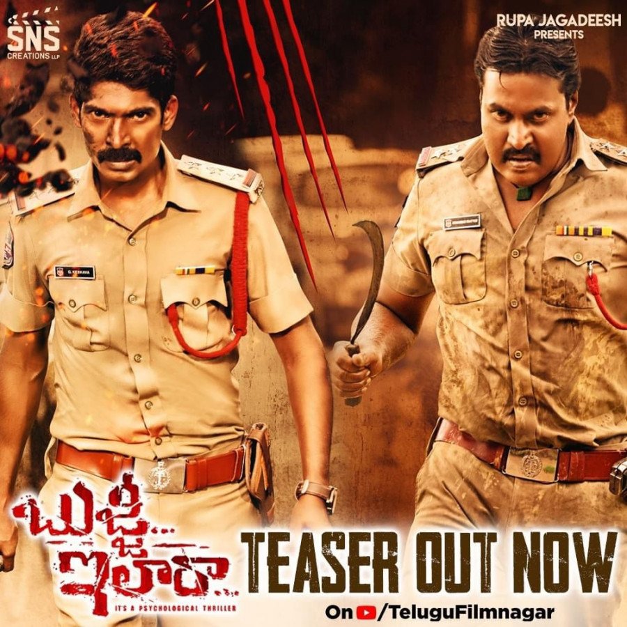Bujji Ila Raa still 4
