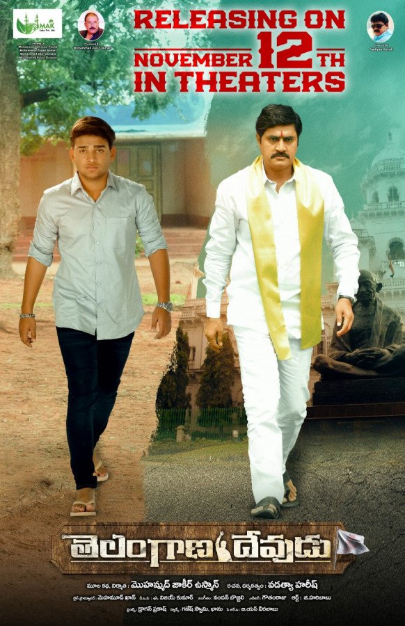 Telangana Devudu still 3