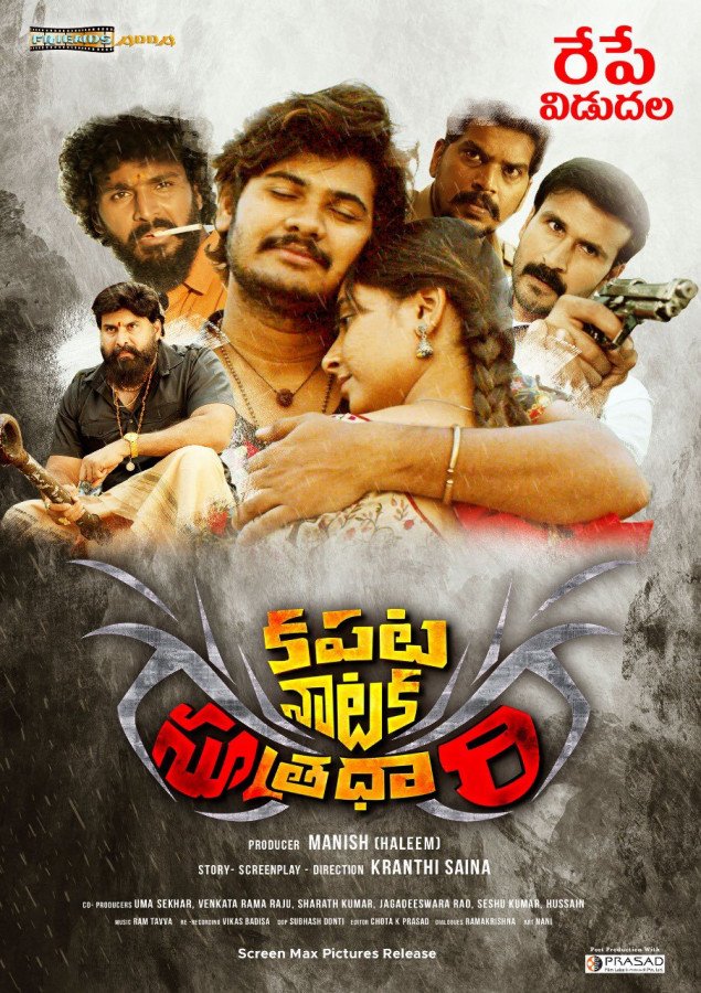 Kapata Nataka Sutradhari