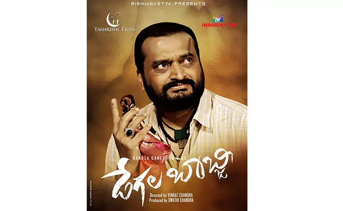 Degala Babji still 4