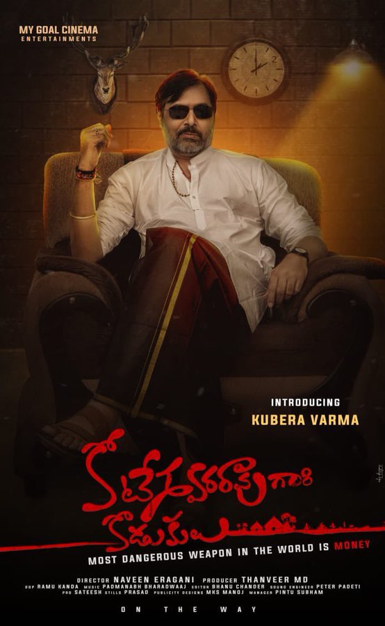 Koteswara Rao Gari Kodukulu still 6