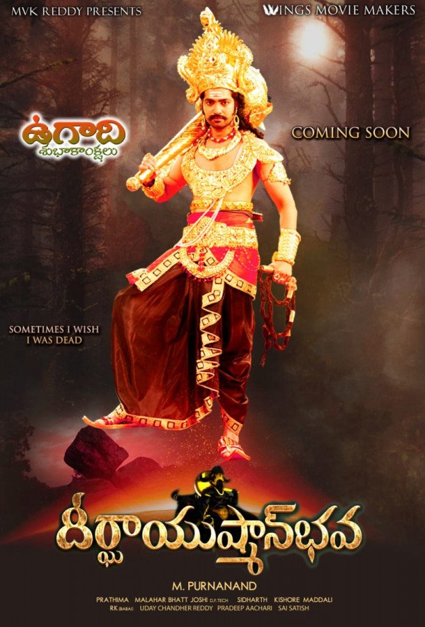 Deergaa ayushman bhava still 3