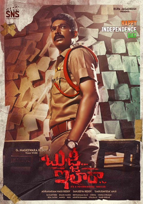 Bujji Ila Raa still 9