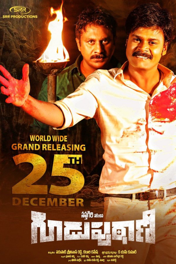 Guduputani still 5