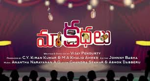 Maa Kathalu still 1