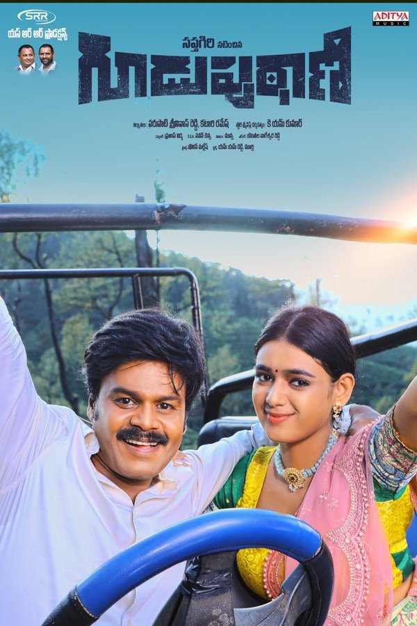 Guduputani still 2