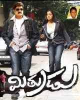 Mitrudu still 5