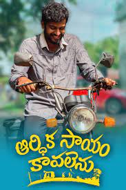 Aardhika Saayam Kavalenu