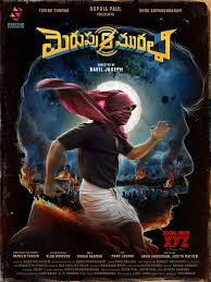 Merupu Murali